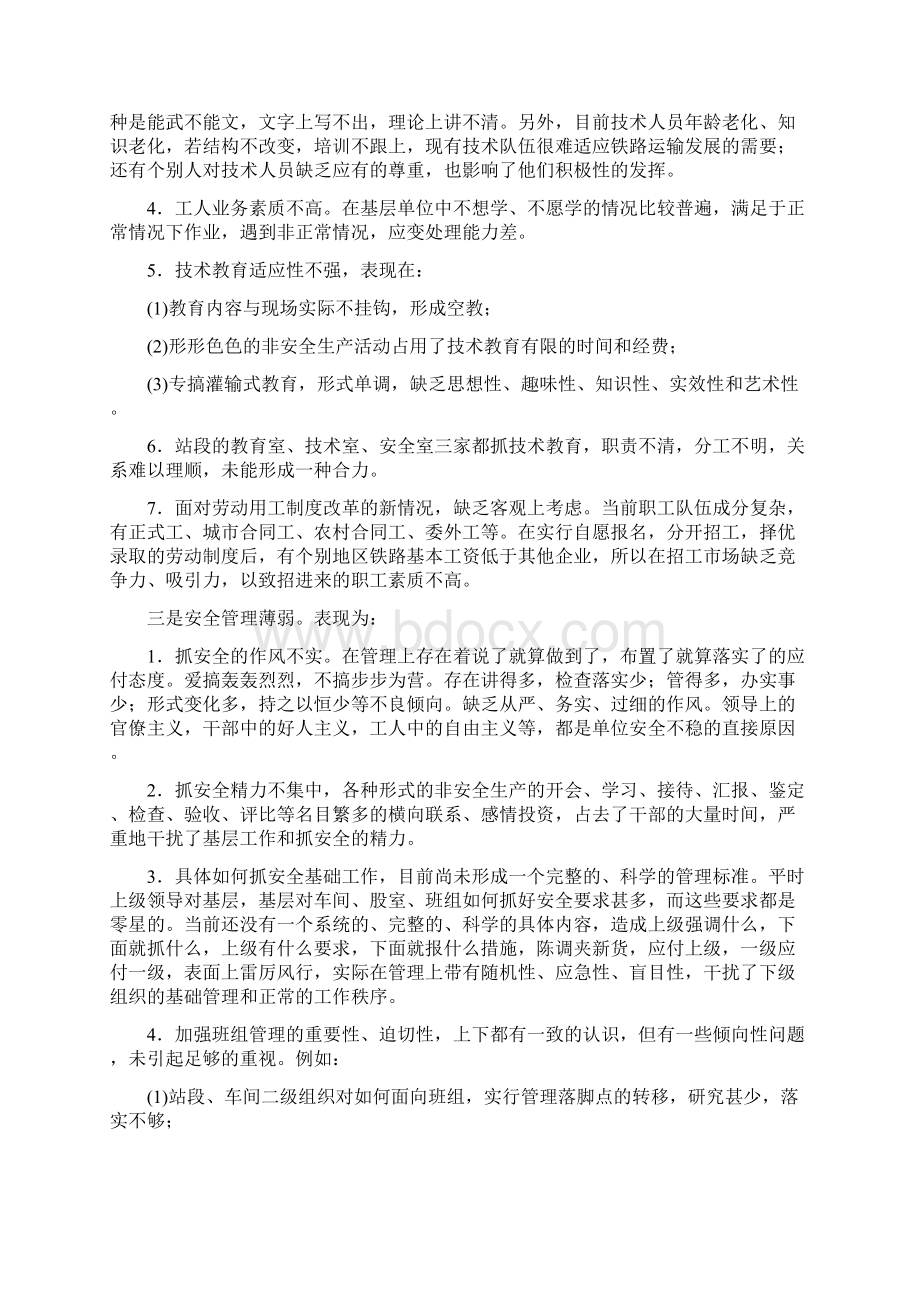 造成铁路运输事故的原因.docx_第3页