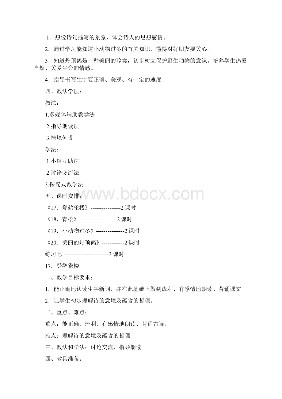 二年级语文上第七单元Word文档下载推荐.docx_第2页