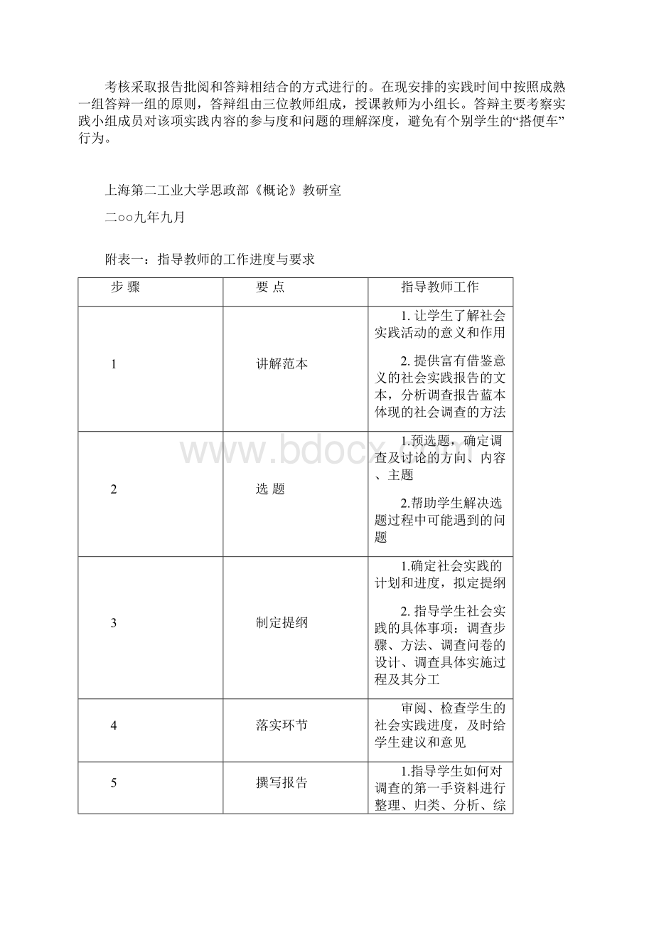 概论教研室社会实践方案新Word格式.docx_第2页