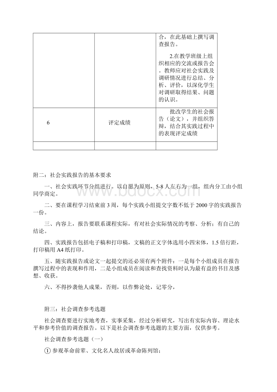 概论教研室社会实践方案新Word格式.docx_第3页