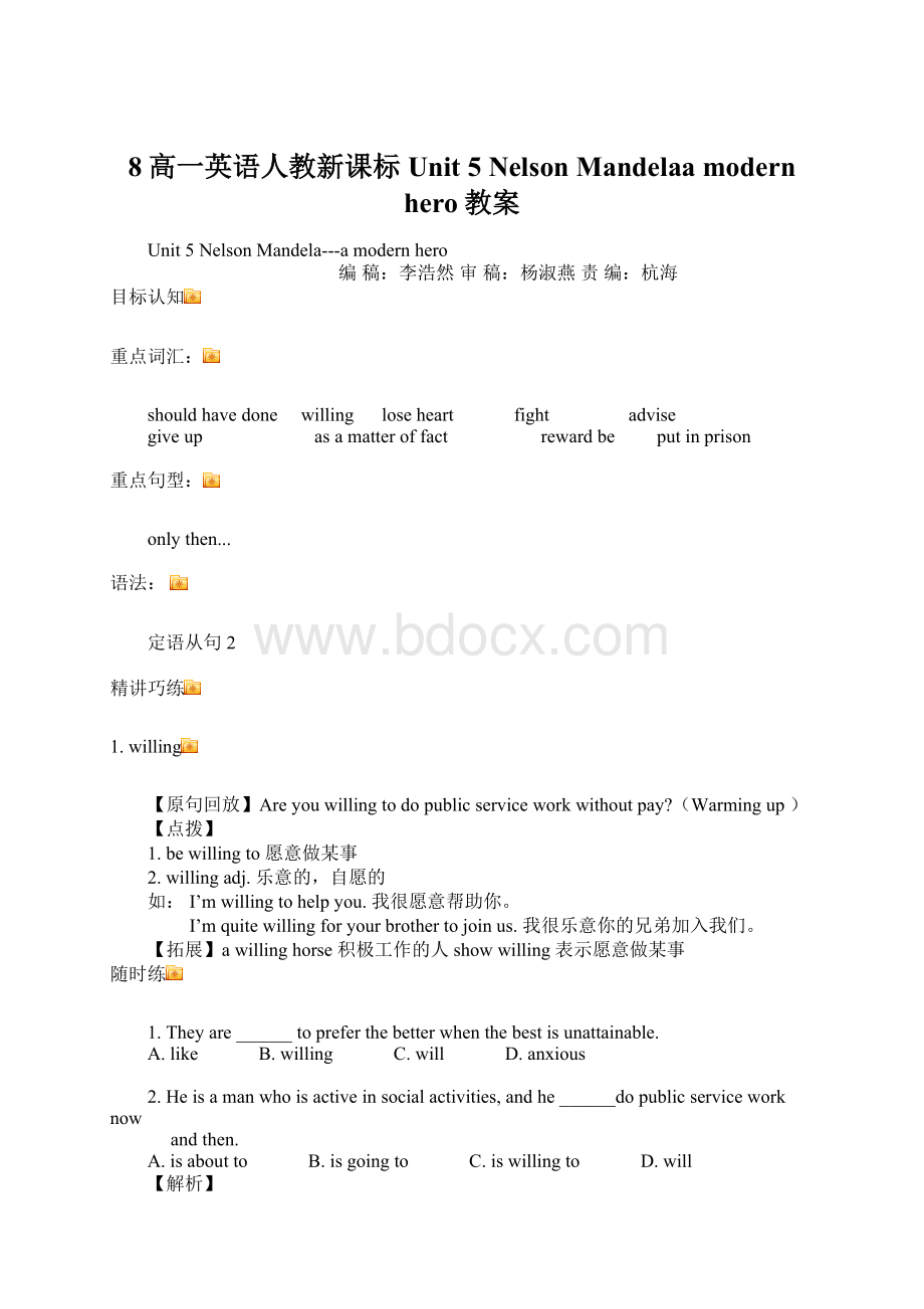 8高一英语人教新课标Unit 5 Nelson Mandelaa modern hero教案.docx_第1页