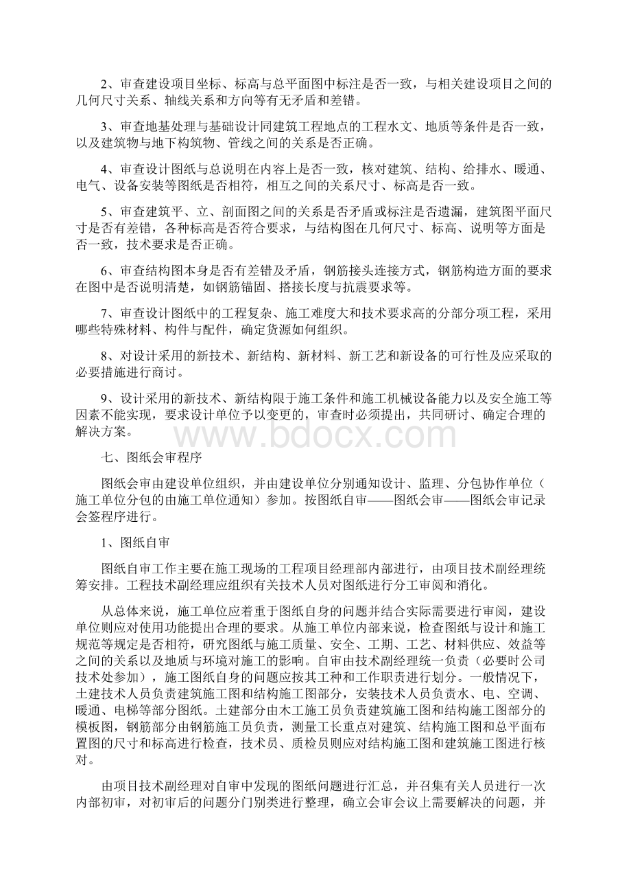 图纸会审实施细则1.docx_第2页