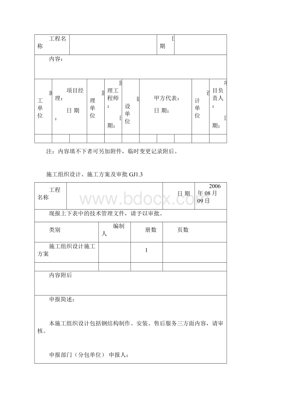 钢结构竣工验收资料表格完整.docx_第3页