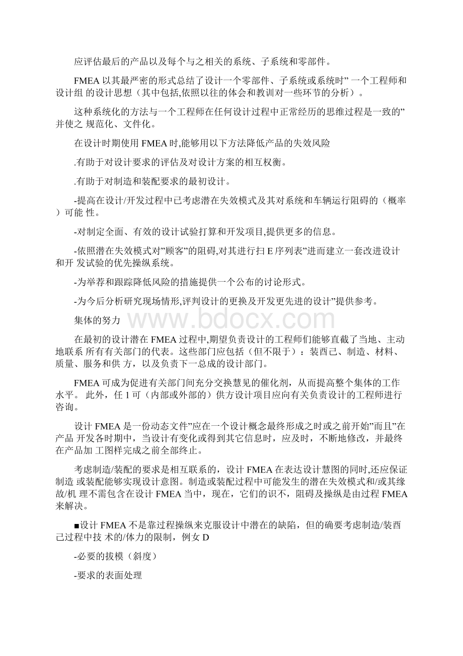 FMEA潜在失效模式及后果分析.docx_第2页