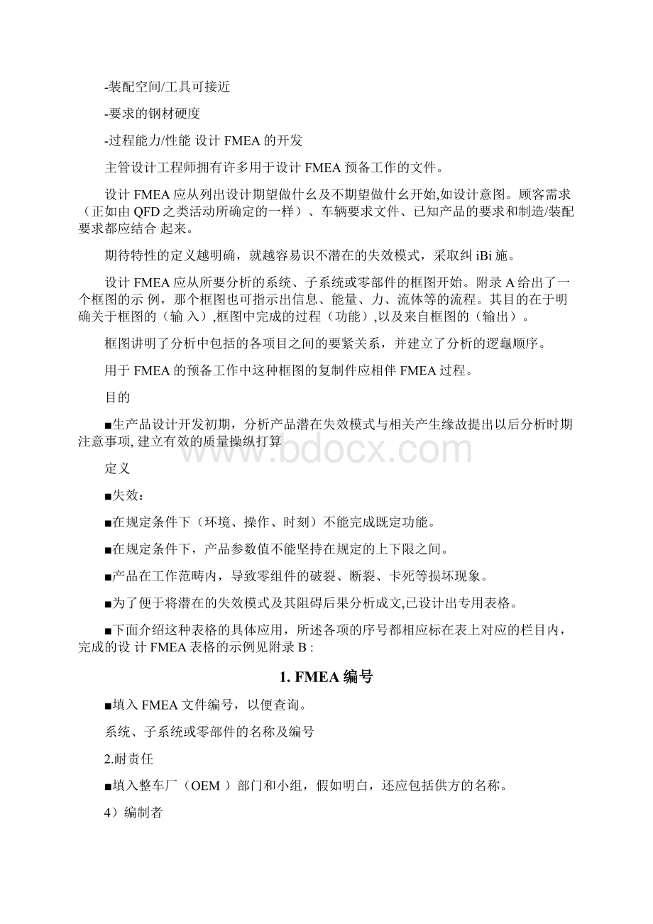 FMEA潜在失效模式及后果分析.docx_第3页