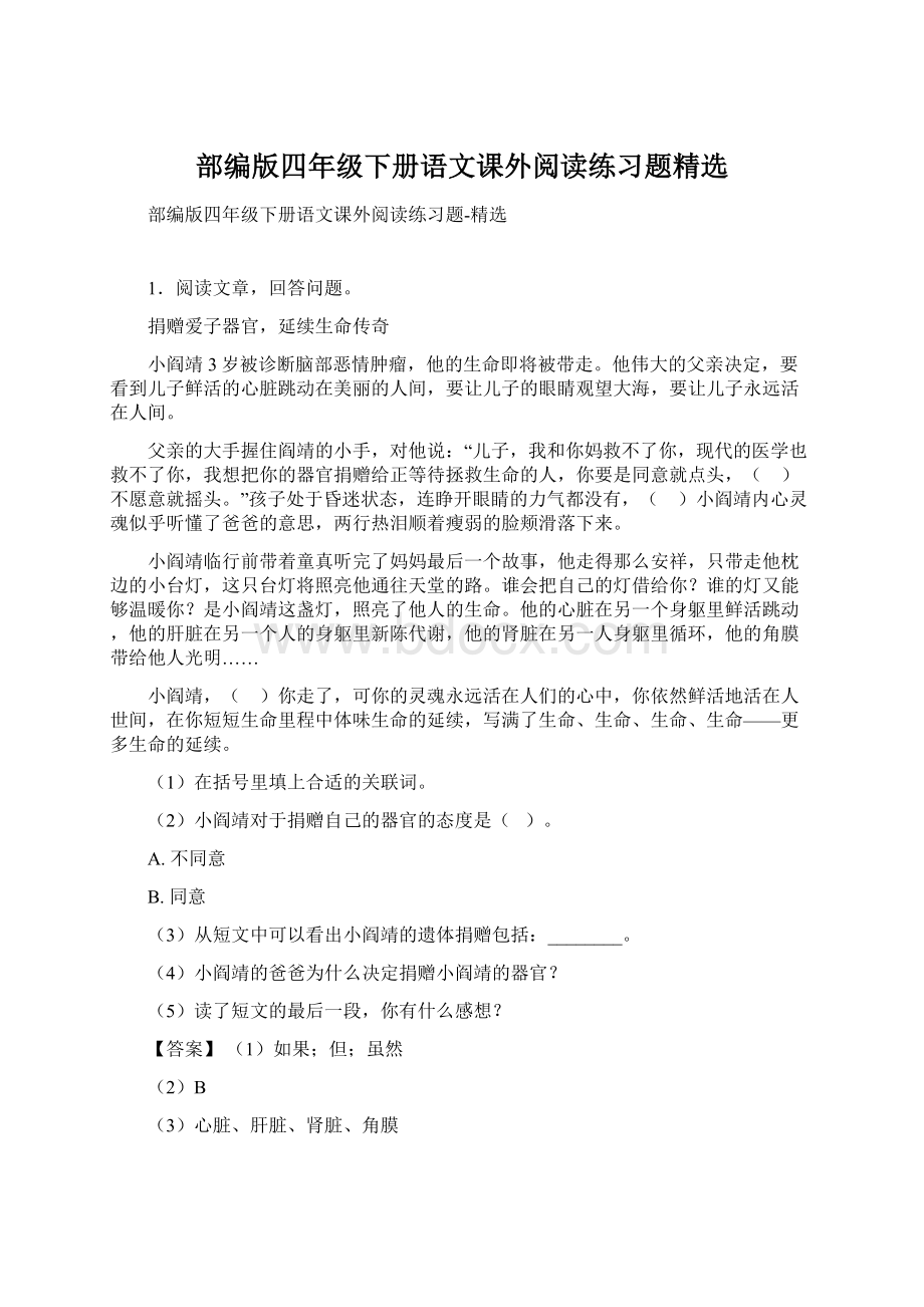 部编版四年级下册语文课外阅读练习题精选.docx