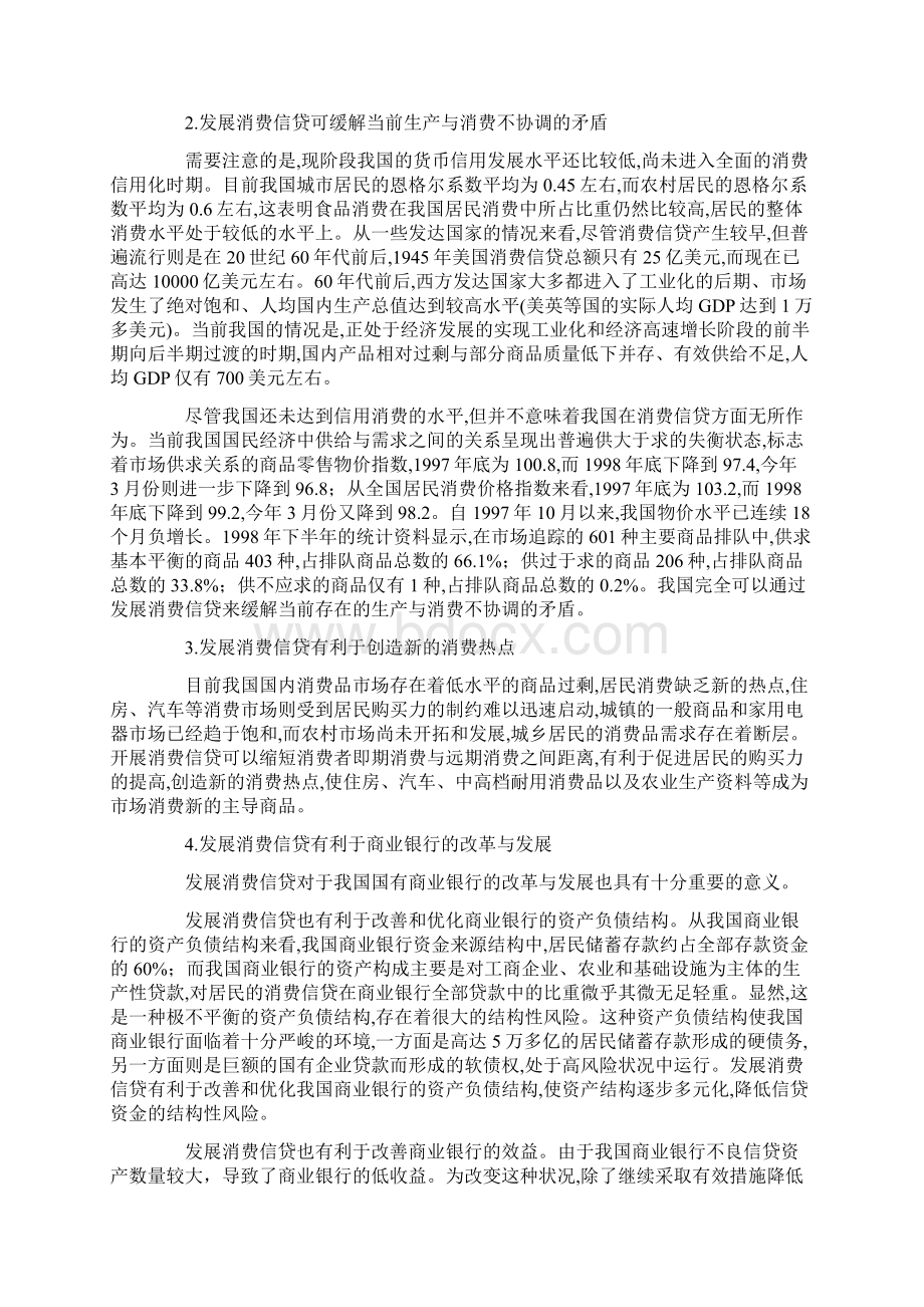 我国个人消费信贷发展中的问题及对策研究毕业论文.docx_第3页