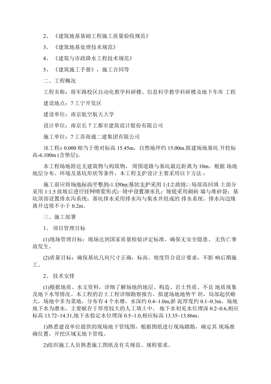 整理基坑支护及土方开挖方案.docx_第2页