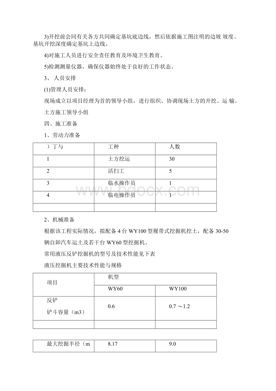 整理基坑支护及土方开挖方案.docx_第3页