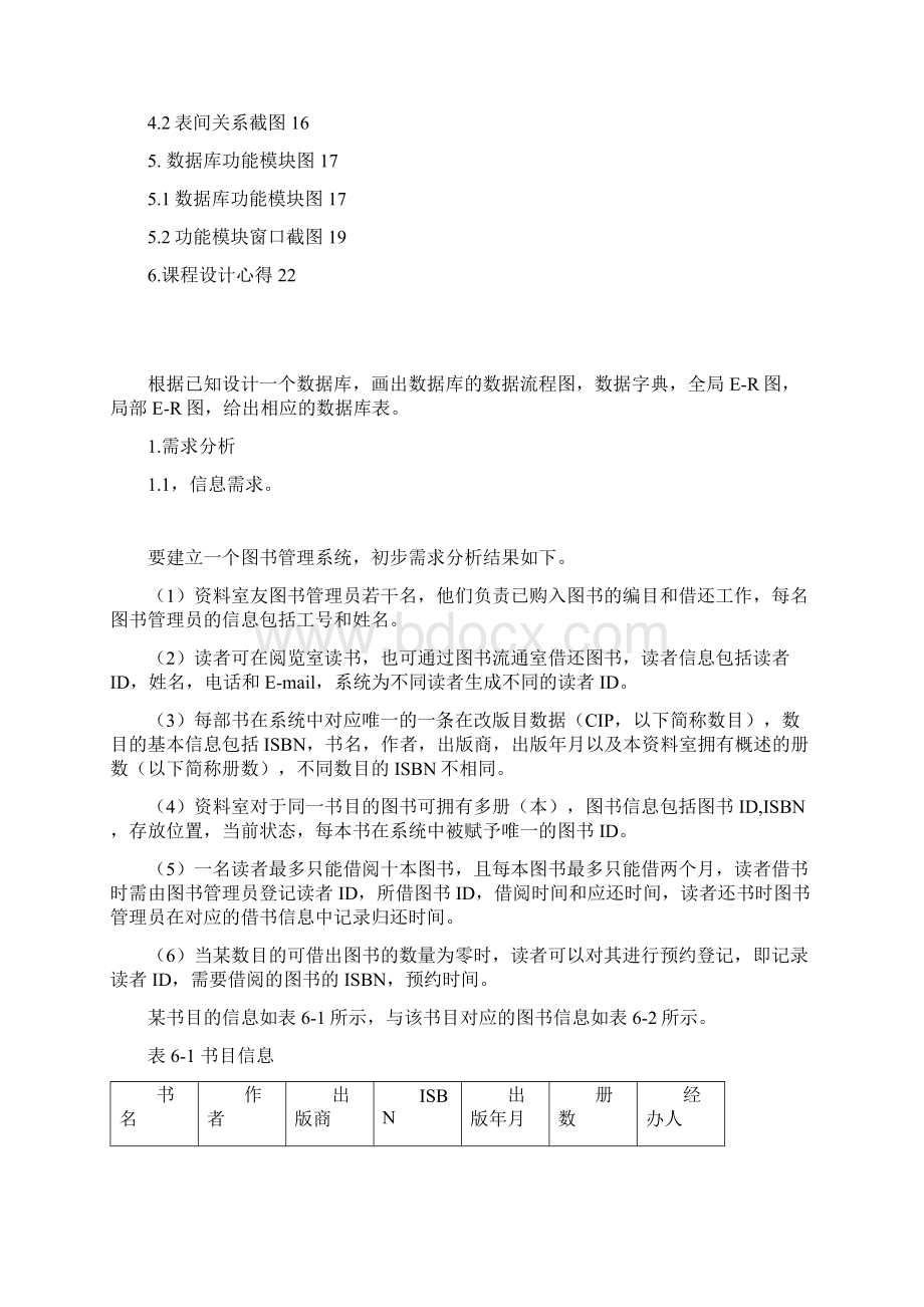 图书管理系统 数据库设计Word下载.docx_第2页