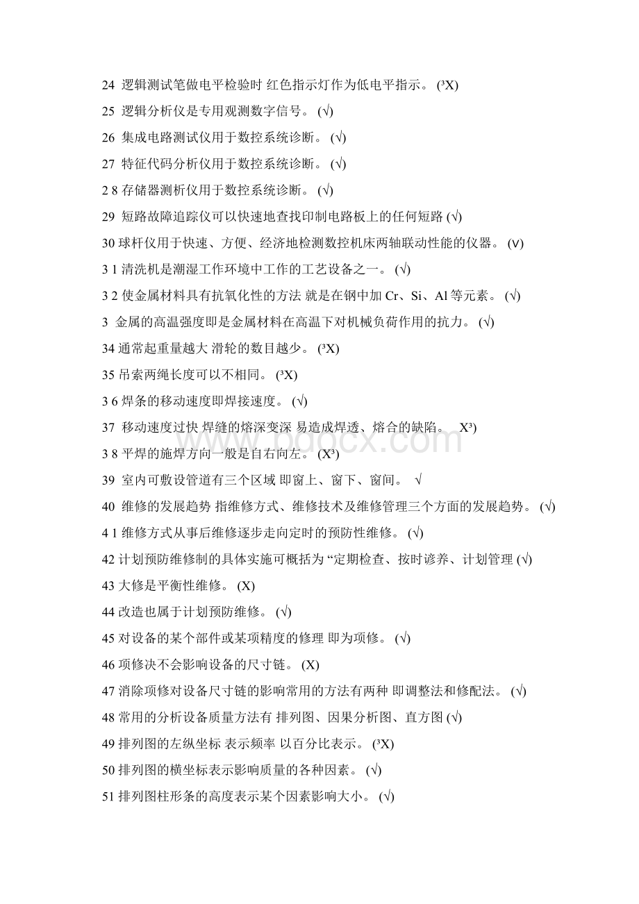 机修钳工高级技师试题库.docx_第2页