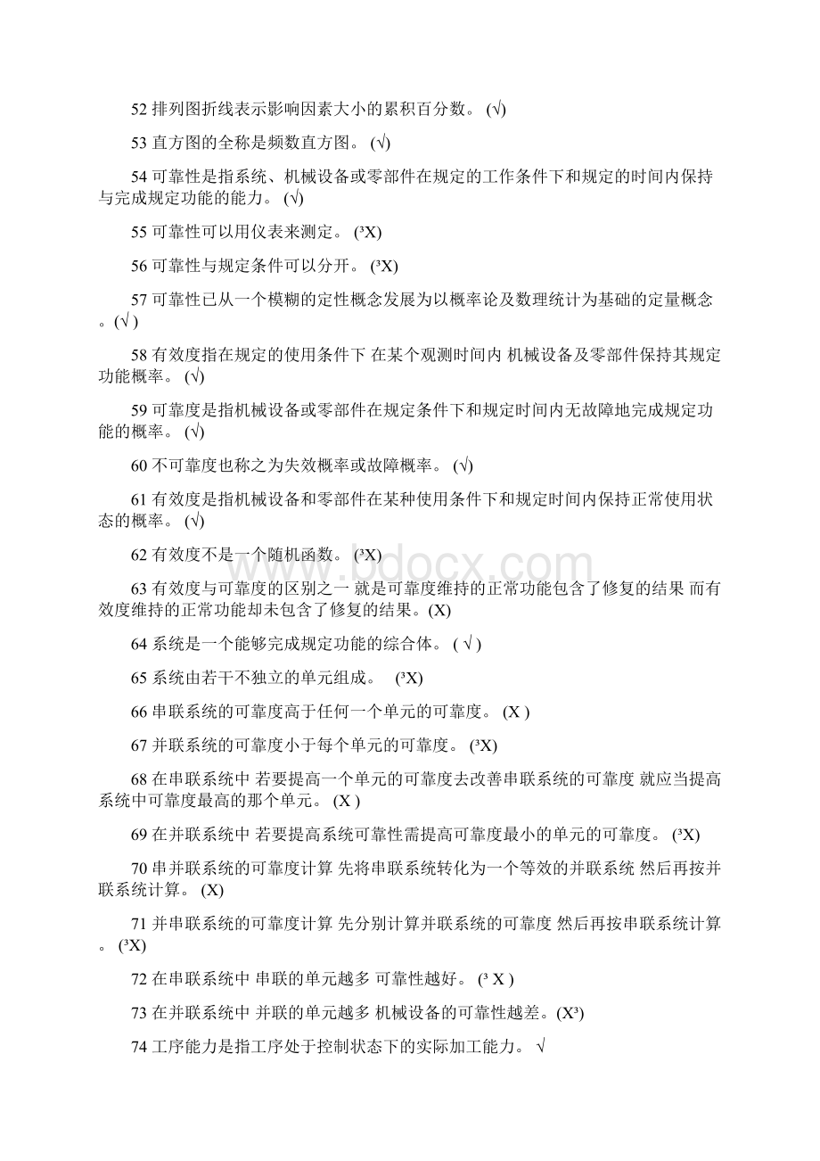 机修钳工高级技师试题库.docx_第3页