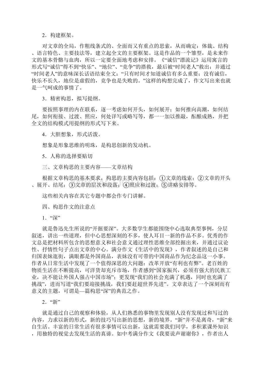 度中考语文作文复习总结5构思教学案.docx_第2页