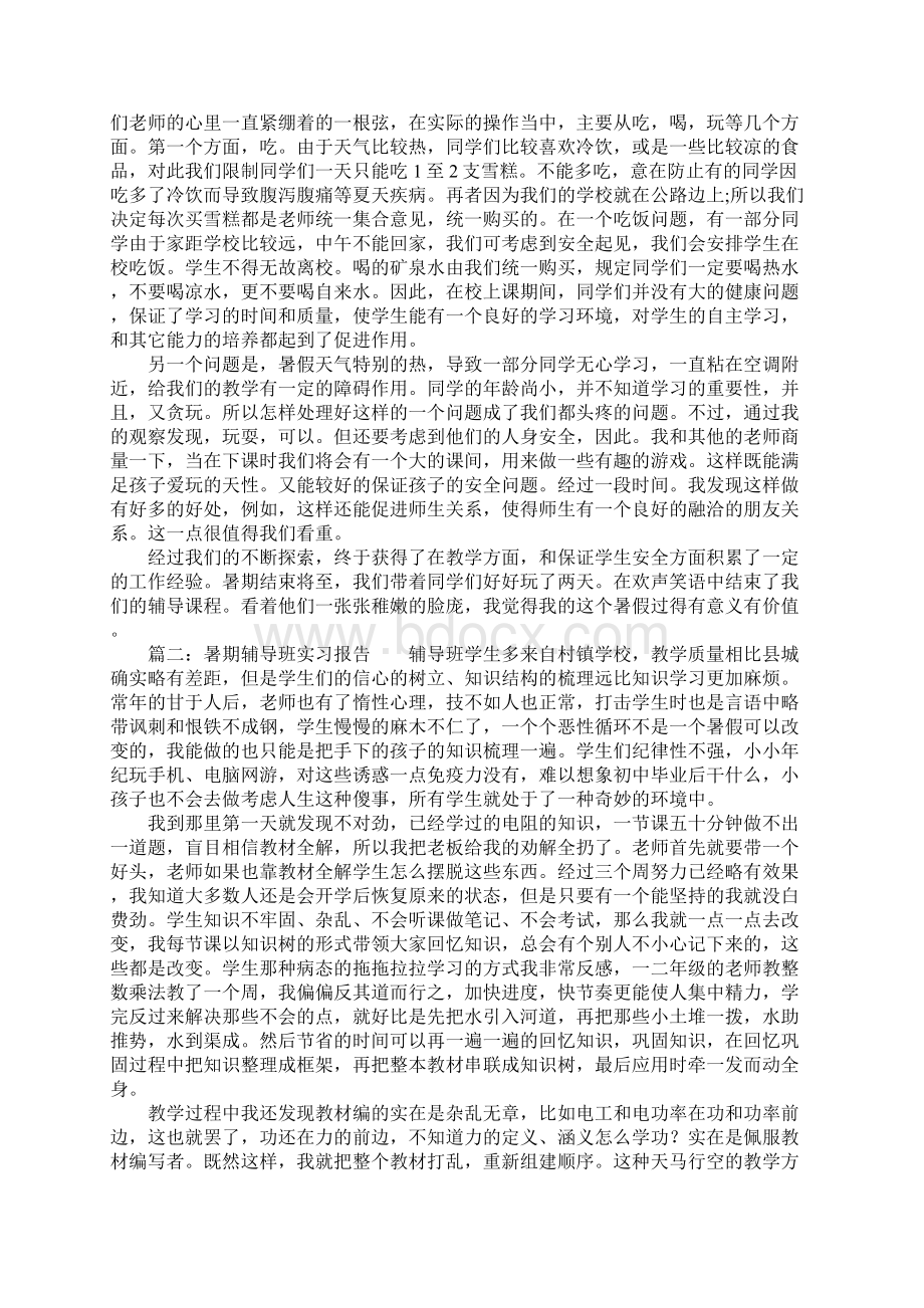 暑期辅导班实习报告.docx_第2页