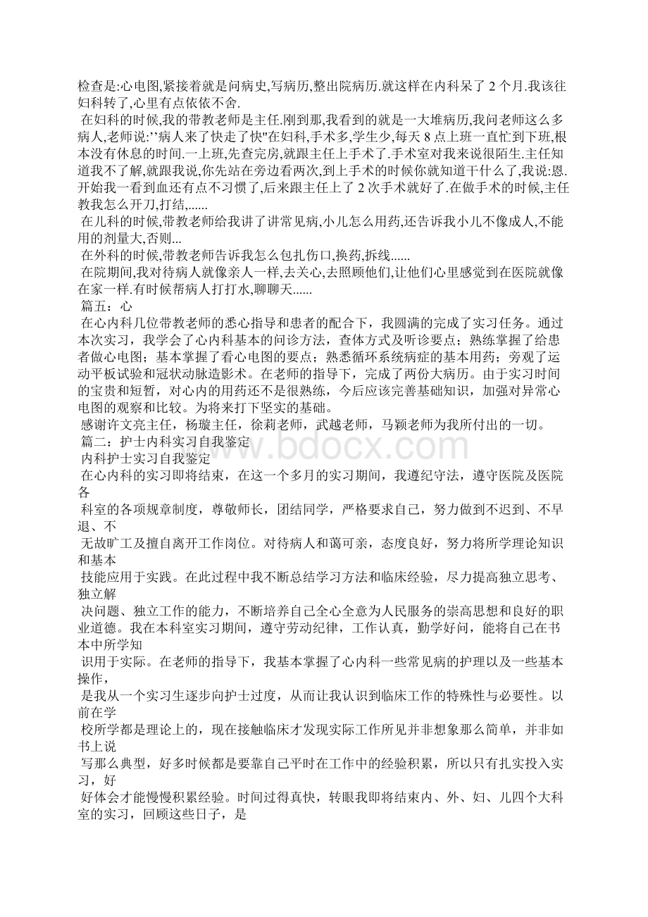 内科实习自我鉴定表.docx_第3页