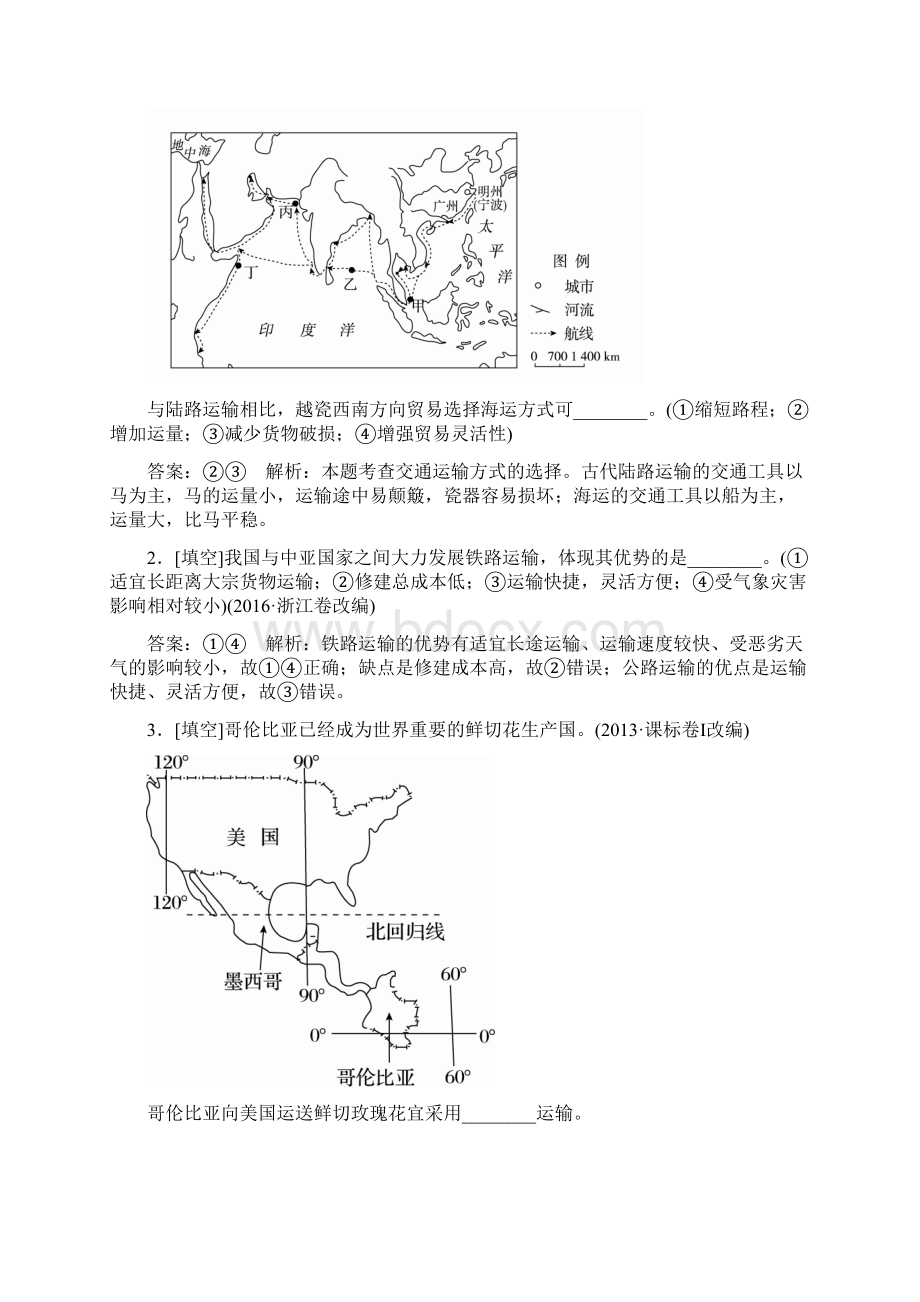 课标通用版高考地理大一轮复习第27讲交通运输方式与布局学案新人教版.docx_第3页