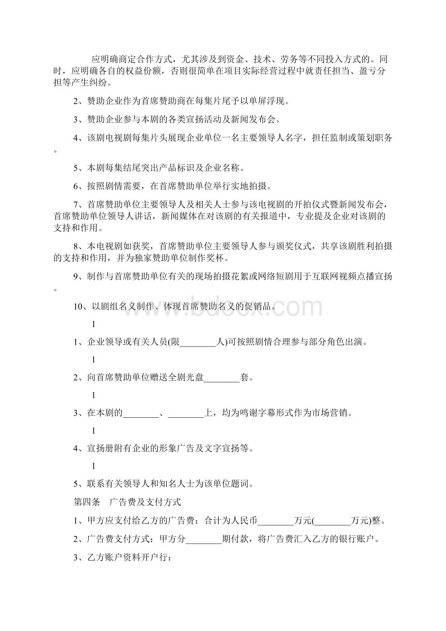 电影电视剧广告植入合同通用版.docx_第2页