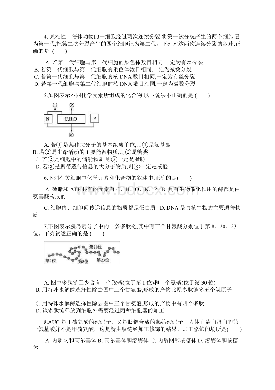 山东省平阴县第一中学学年高三上学期期中考试生物试题 Word版含答案.docx_第2页