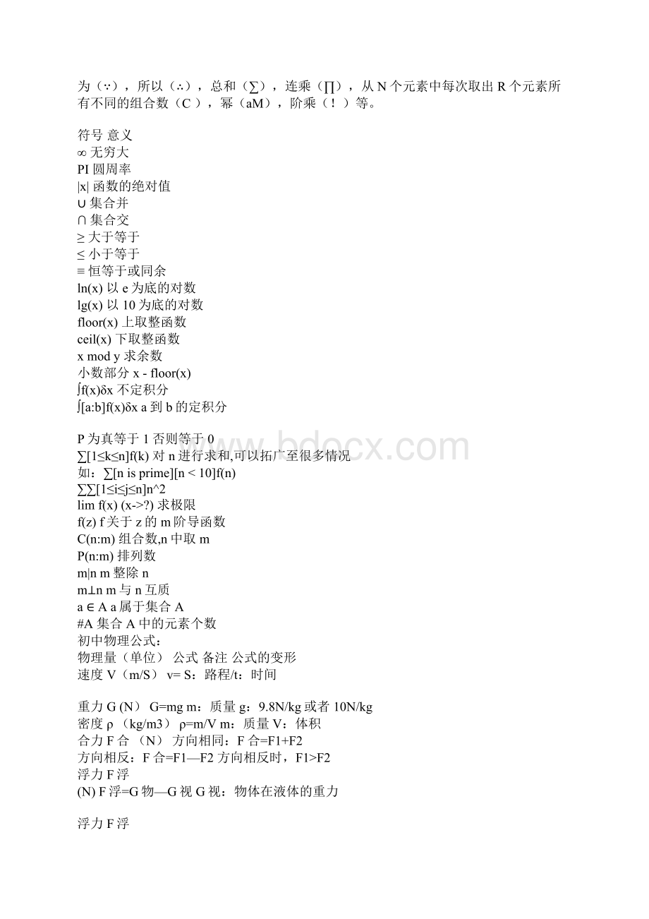 完整word版物理公式和符号汇总word文档良心出品Word文档下载推荐.docx_第2页