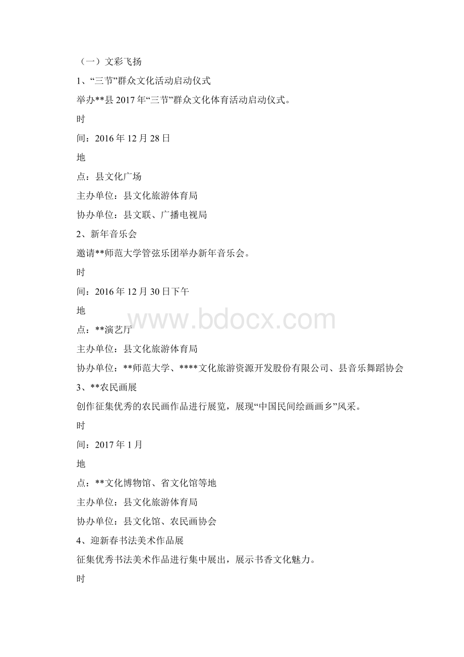 县群众文化体育活动方案.docx_第2页