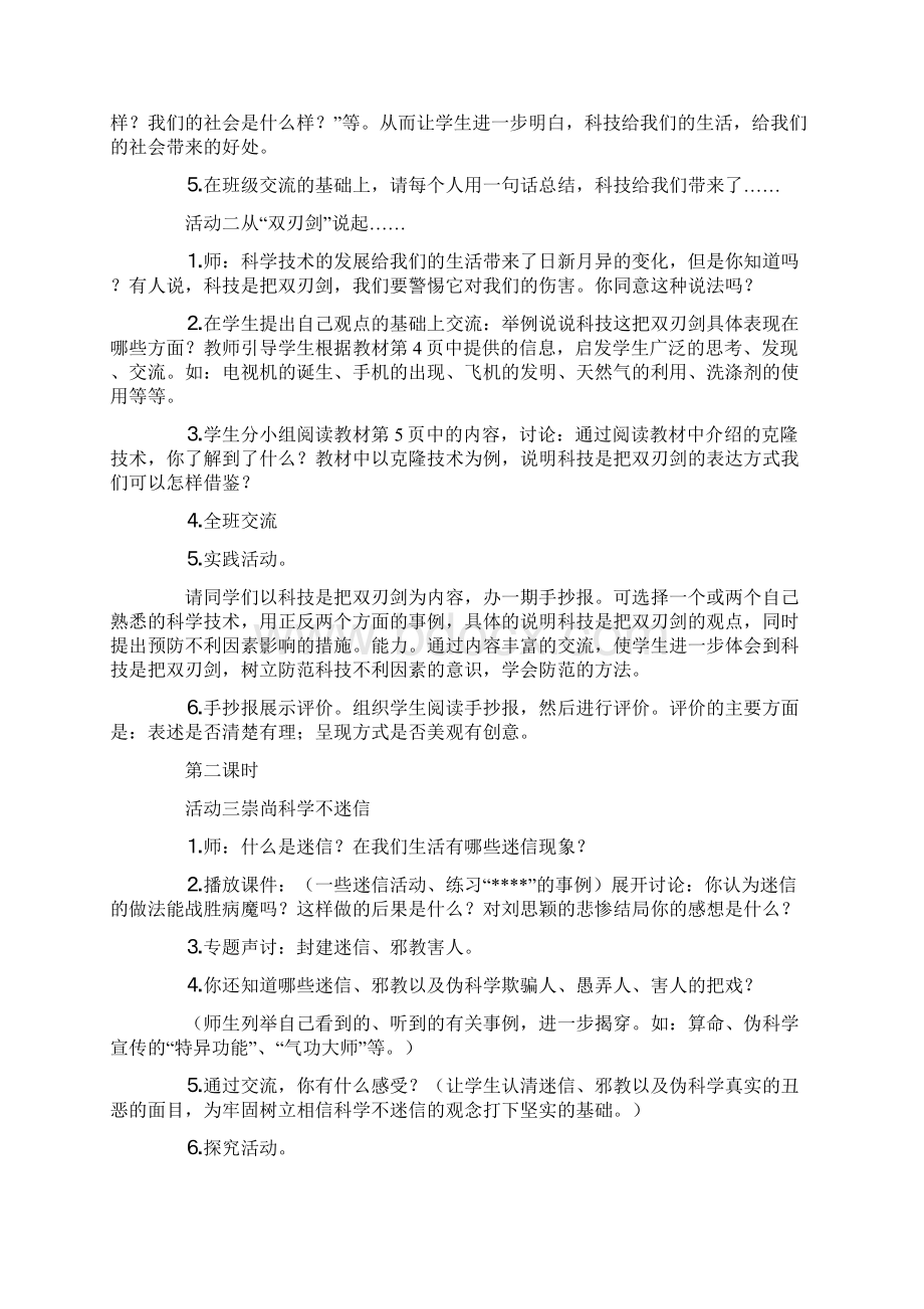 科技带给我们什么教案Word下载.docx_第2页