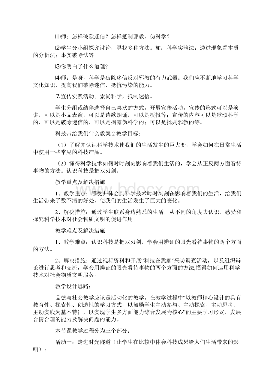 科技带给我们什么教案Word下载.docx_第3页