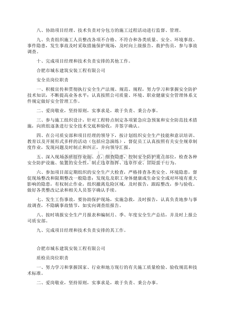 项目经理部各级管理人员岗位职责Word文件下载.docx_第3页