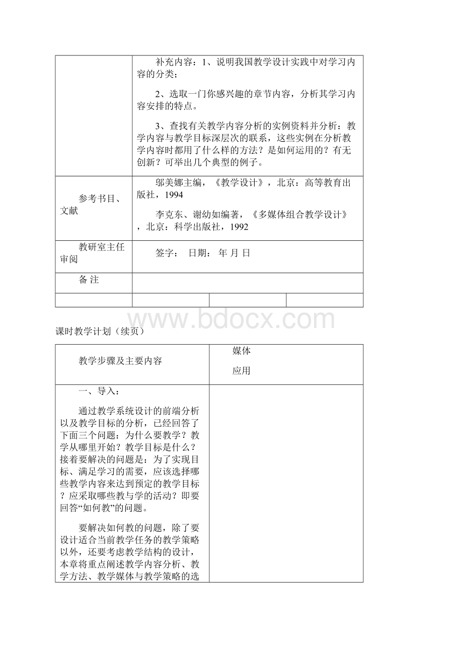 第三章以教为主的教学系统设计下Word格式.docx_第2页