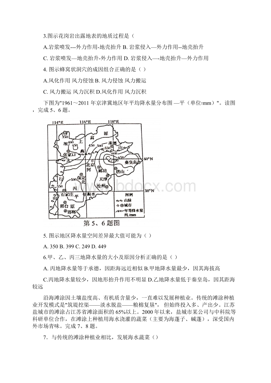 学年高三三校联考地理 普通高校招生统一考试模拟Word下载.docx_第2页