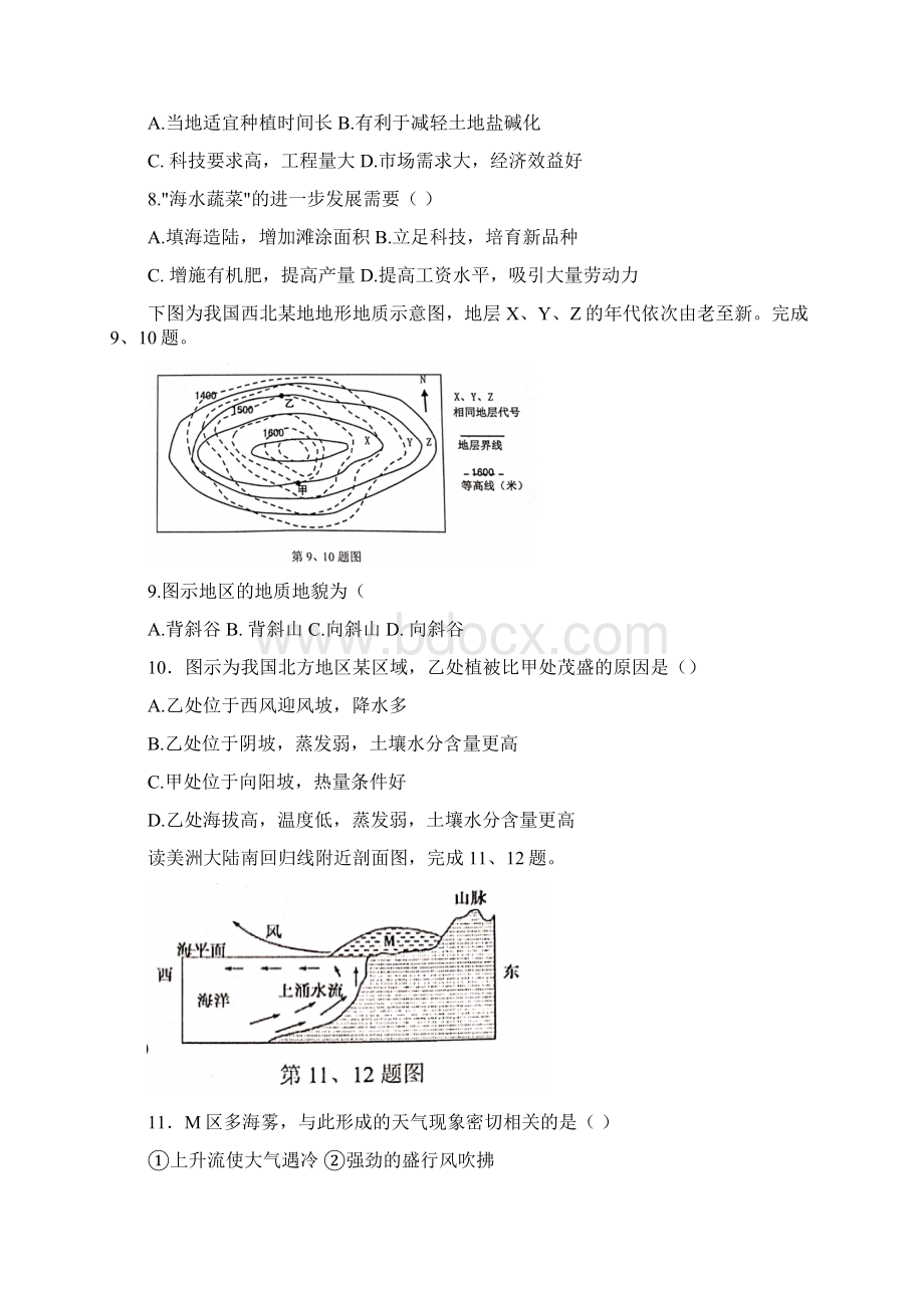 学年高三三校联考地理 普通高校招生统一考试模拟.docx_第3页