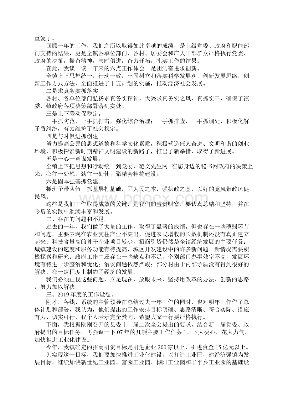 演讲稿乡镇度年终总结暨表彰大会上的讲话最新 精品.docx_第3页