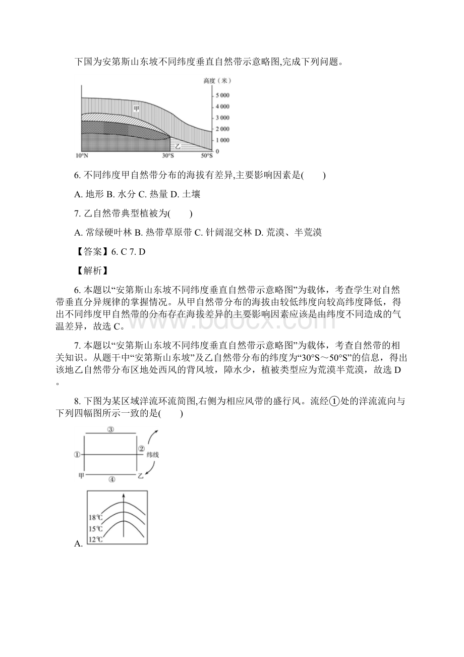 浙江选考届高考地理二轮复习仿真模拟卷二有答案.docx_第3页