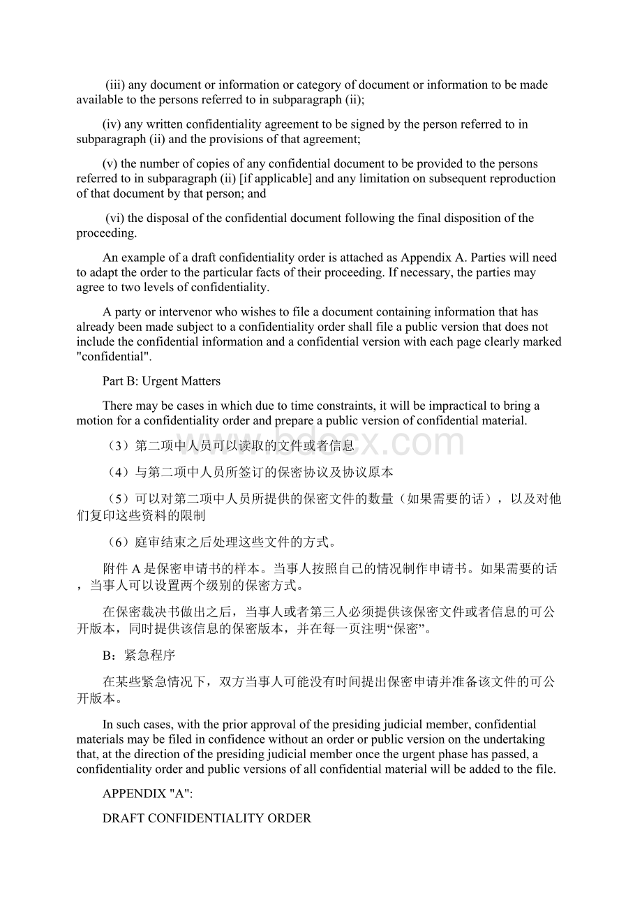 保密协议China Antimonopoly Forum.docx_第2页