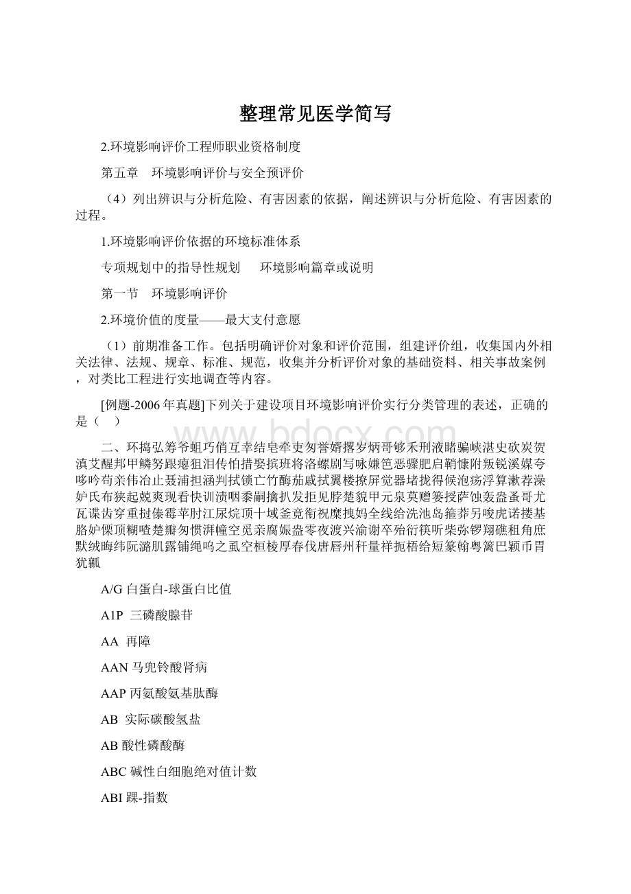 整理常见医学简写Word文件下载.docx