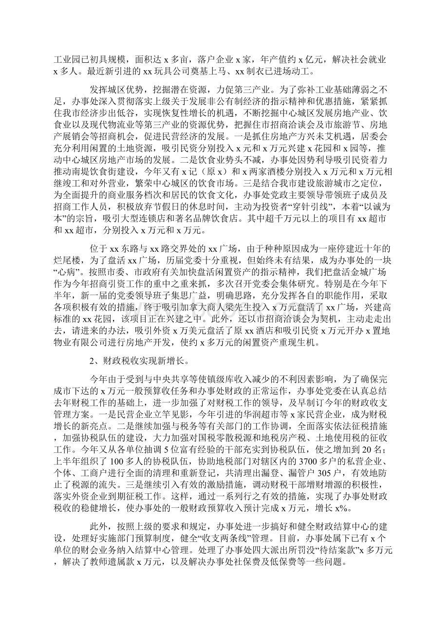 乡镇办事处主任述职报告.docx_第2页