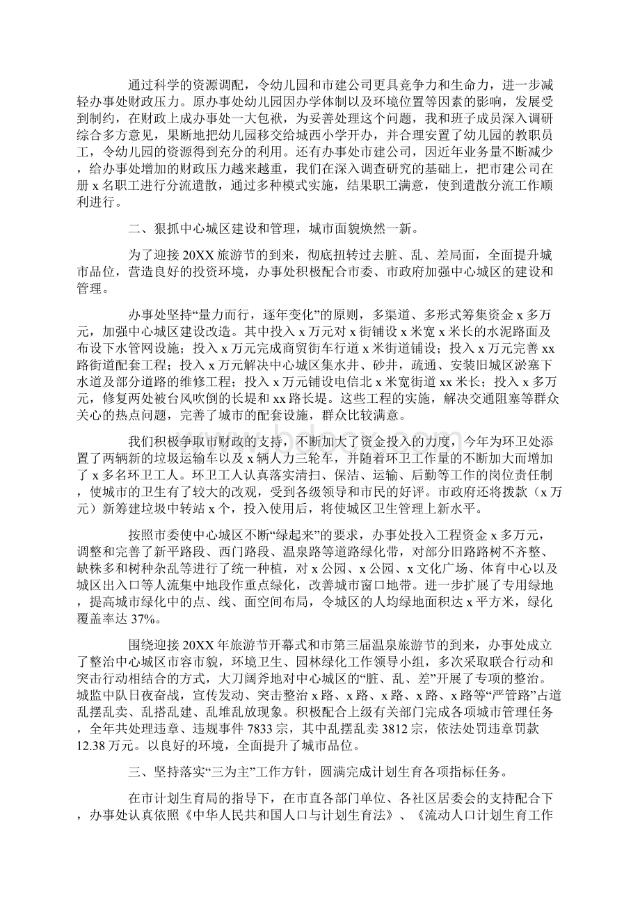 乡镇办事处主任述职报告.docx_第3页