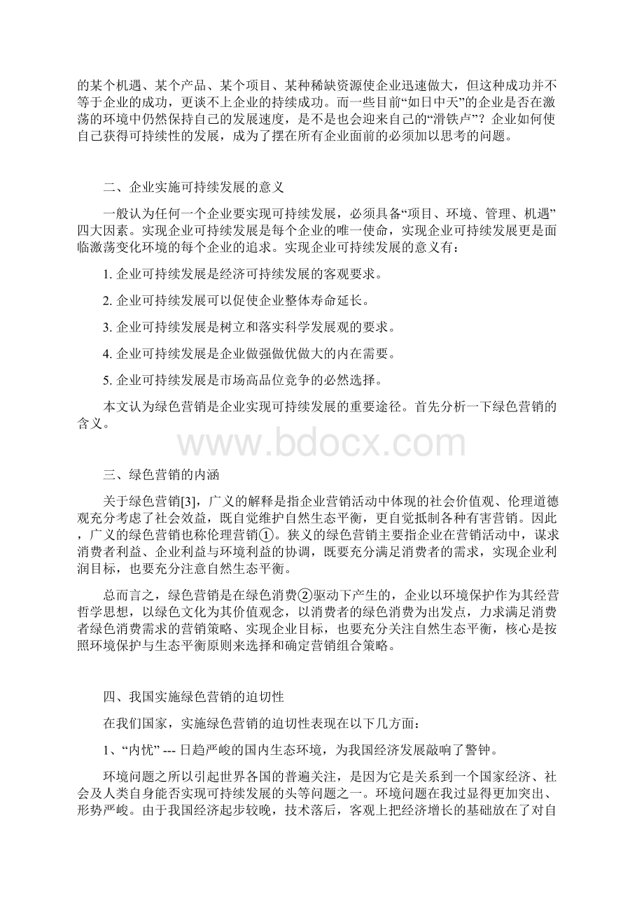 企业可持续发展与绿色营销.docx_第2页