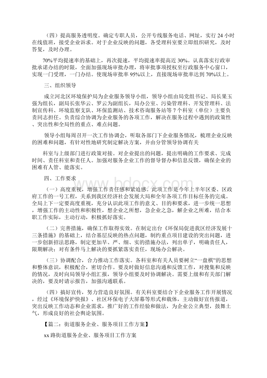 活动方案之服务企业工作方案.docx_第2页