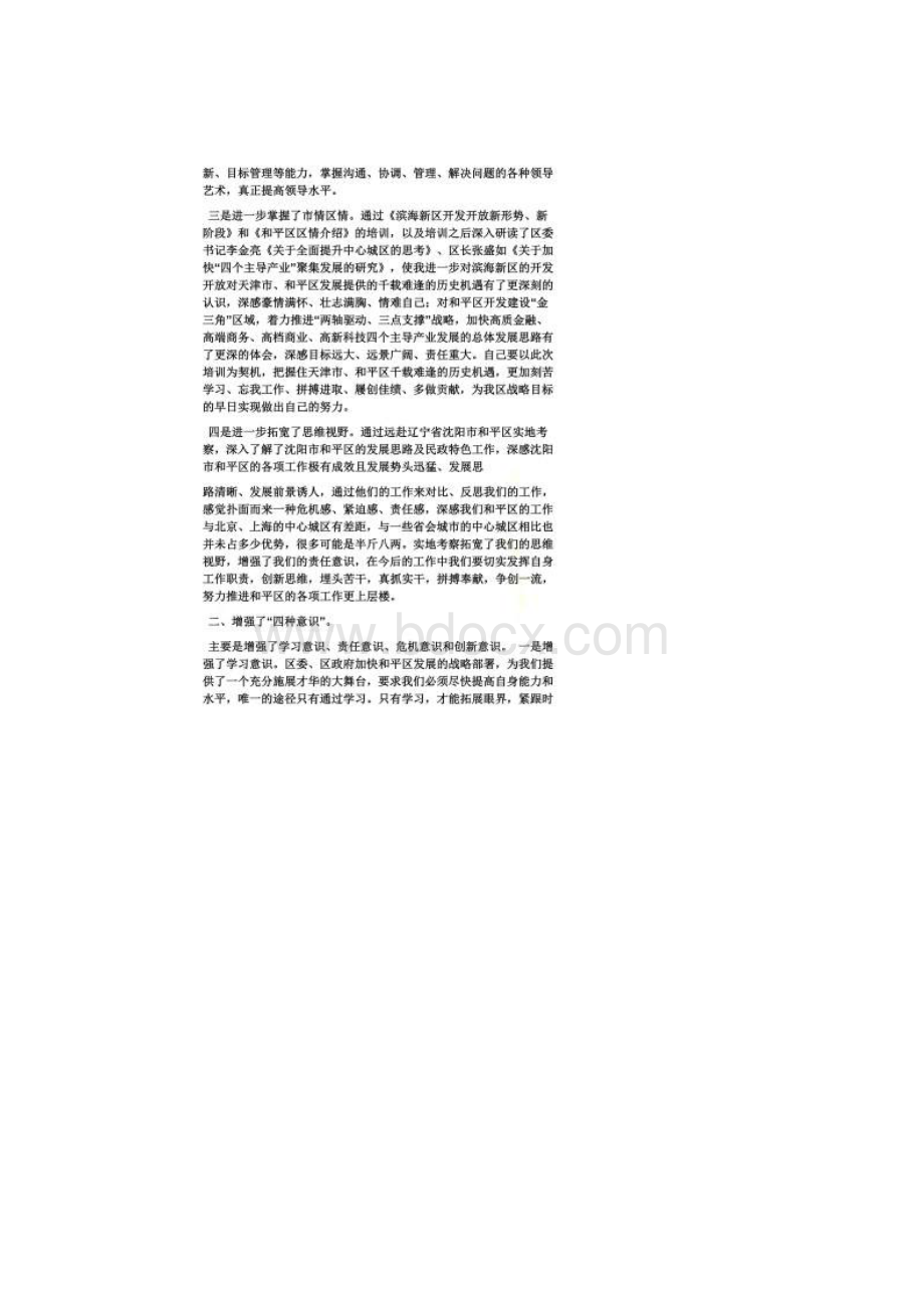 科长培训心得体会文档格式.docx_第2页