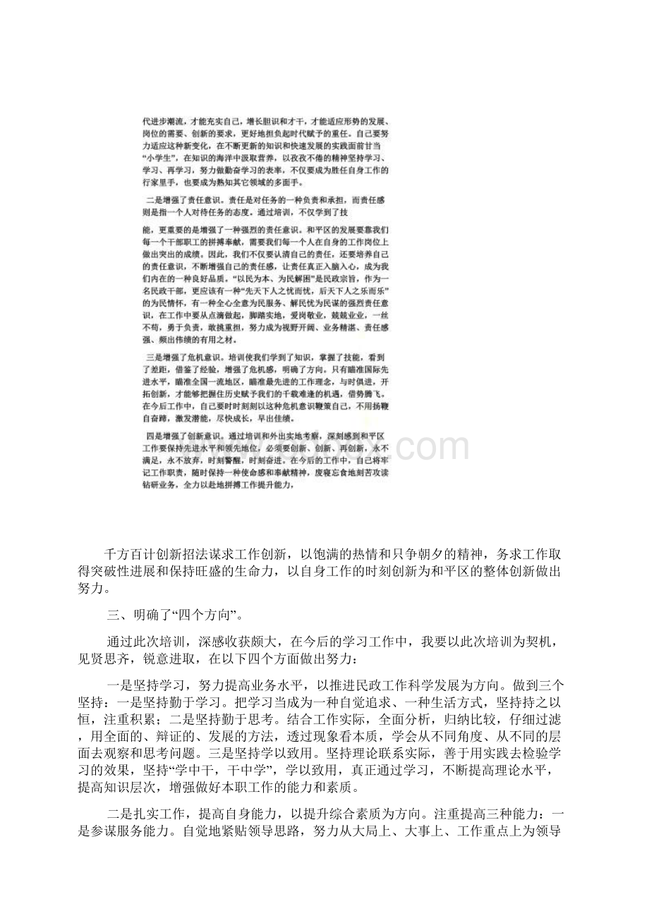 科长培训心得体会文档格式.docx_第3页