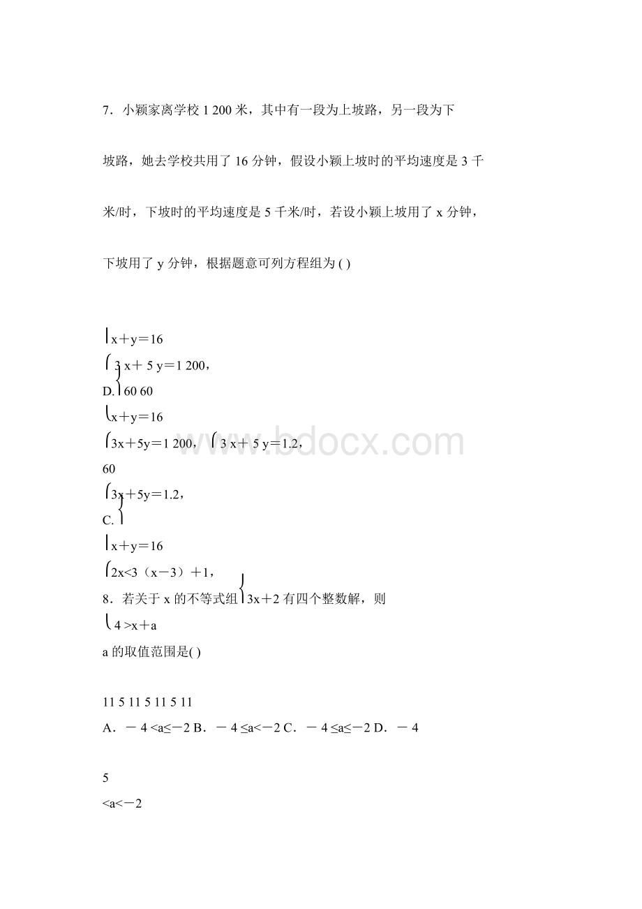 冀教版七年级数学下册 期末达标检测卷及答案Word文档下载推荐.docx_第3页