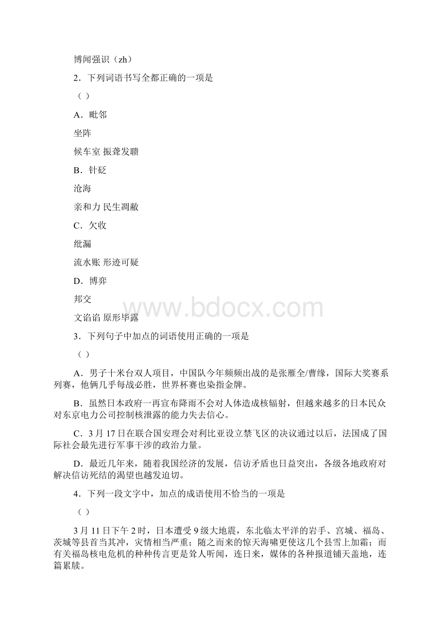 名校试题速递山东省济南市高三模拟考试语文试题.docx_第2页