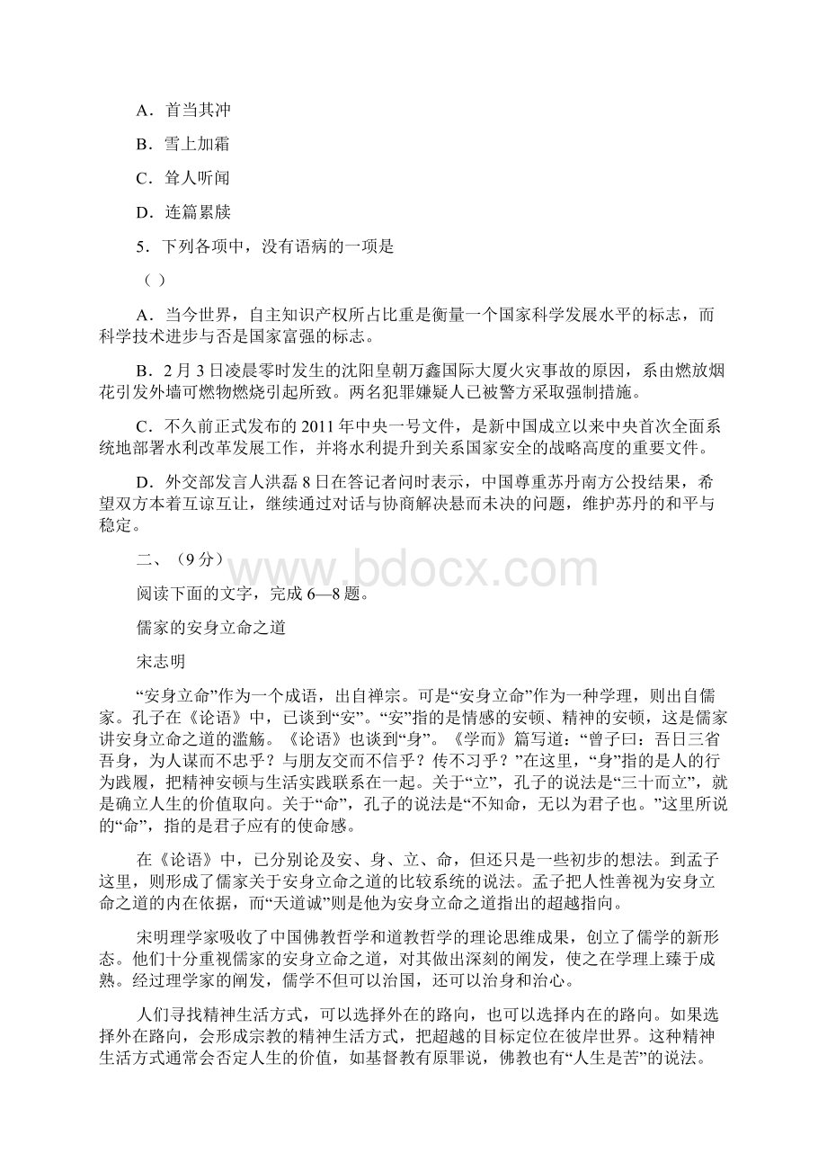 名校试题速递山东省济南市高三模拟考试语文试题.docx_第3页