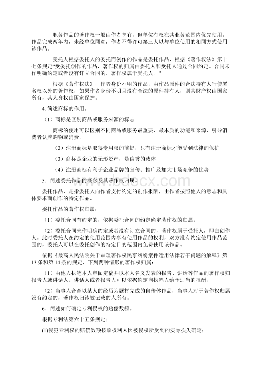 知识产权法简答论述训练题答案上文档格式.docx_第2页