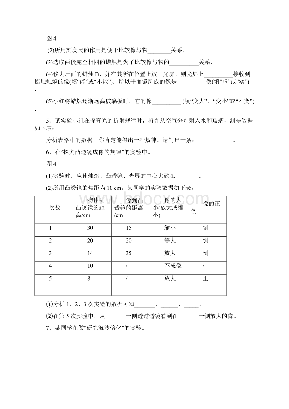 最新物理中考必考实验专题复习完整版Word文件下载.docx_第3页