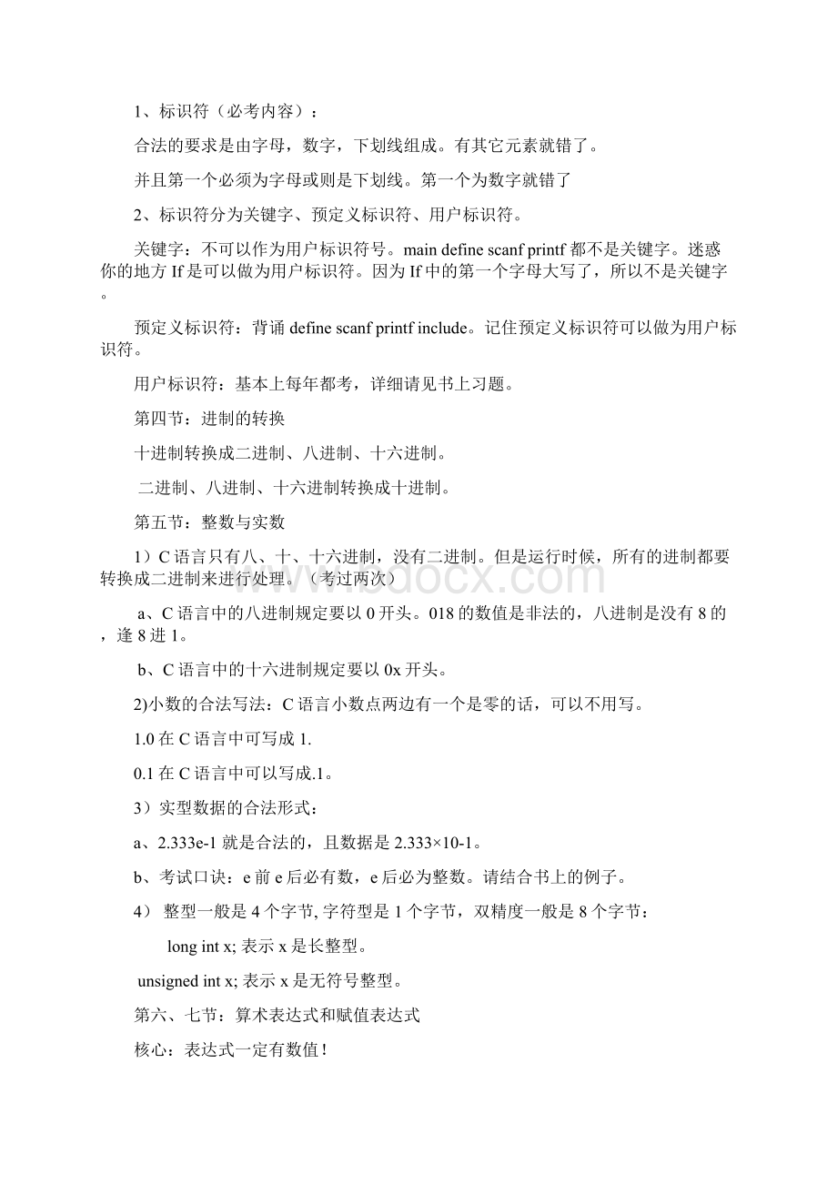 c语言基础知识总结Word格式文档下载.docx_第2页