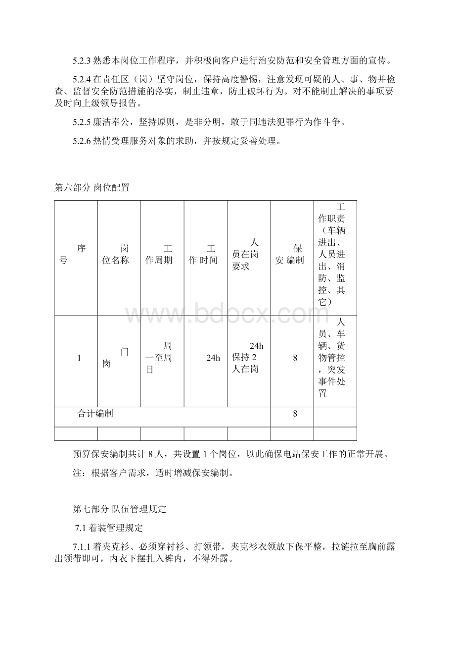 保安服务方案2Word下载.docx_第3页