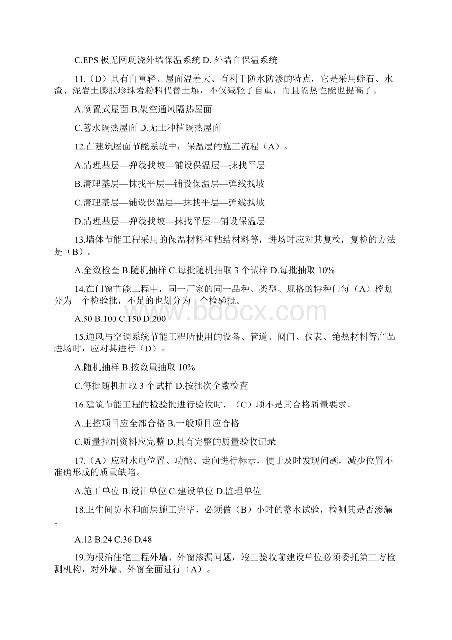 继续教育建筑新技术应用复习题课件Word下载.docx_第2页