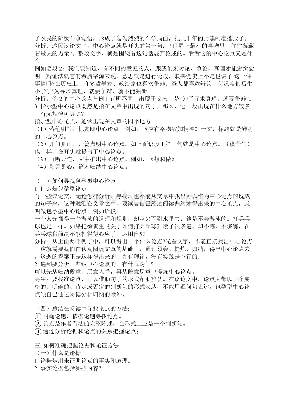 如何把握论点论据及论证方法Word文件下载.docx_第2页