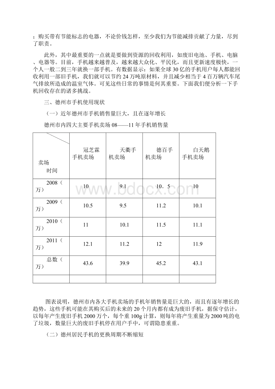 废旧手机回收再利用的调研报告1.docx_第2页